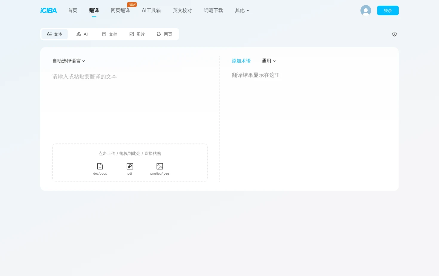 金山词霸在线翻译 页面快照
